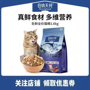 伯纳天纯生鲜系列猫粮全价全期鲜肉营养猫粮成幼猫通用冻干2kg