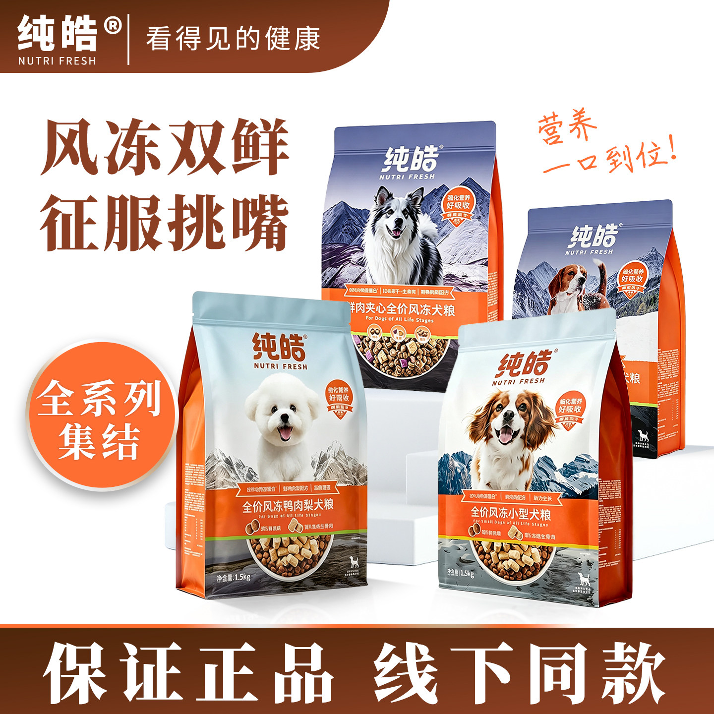 纯皓全价风冻犬粮鲜肉夹心鸭肉梨冻干生骨肉中小型犬全年龄段适用