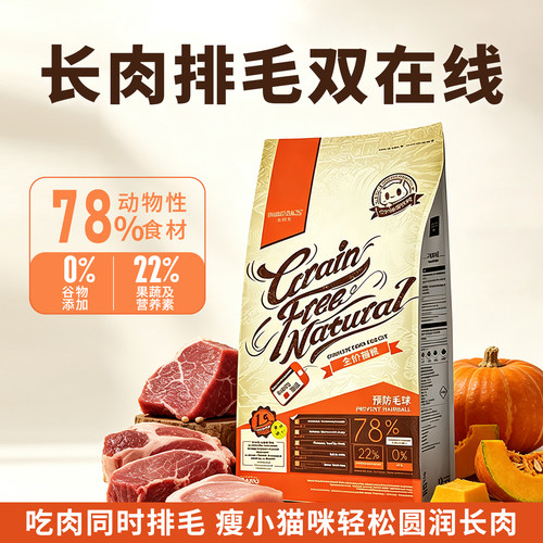 大玛仕牛羊肉南瓜长毛猫化毛增肥