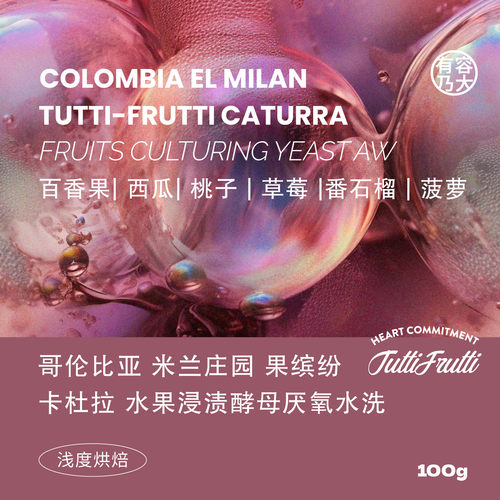 哥伦比亚果缤纷厌氧水洗咖啡豆