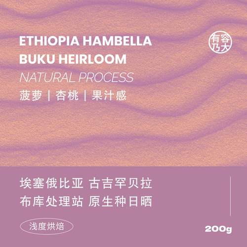 埃塞俄比亚布库日晒法咖啡豆手冲
