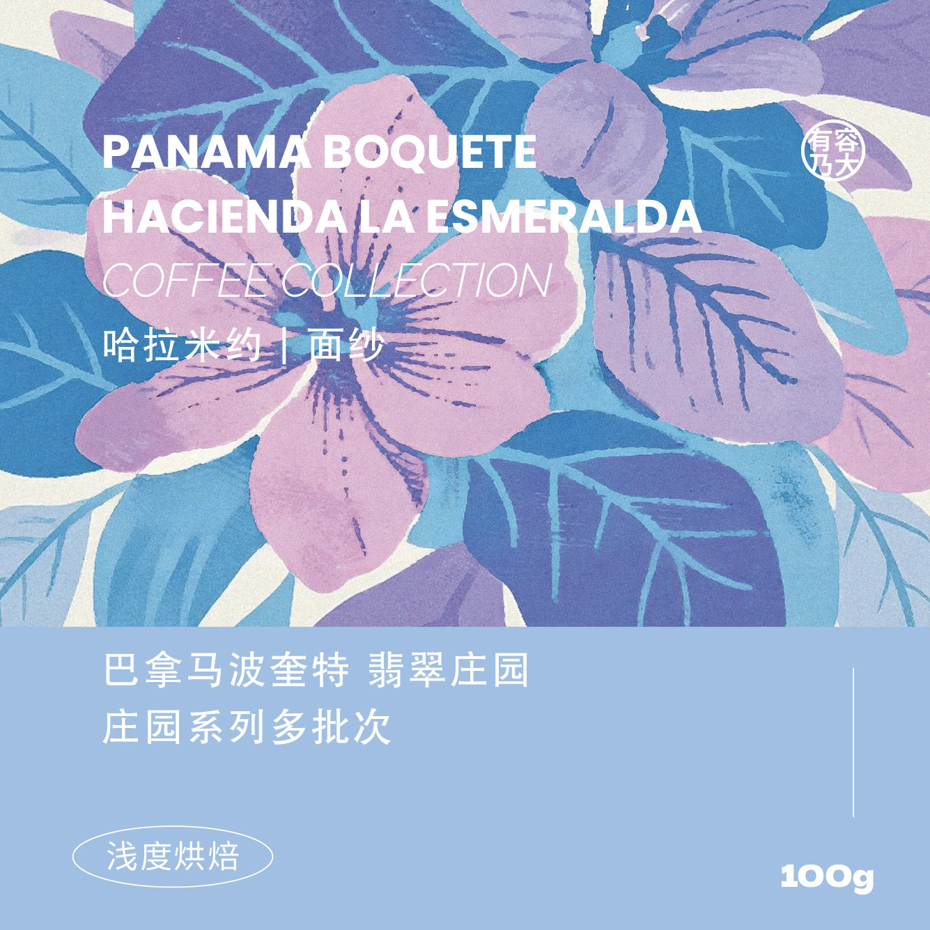 翡翠庄园浅焙单品手冲咖啡豆图片