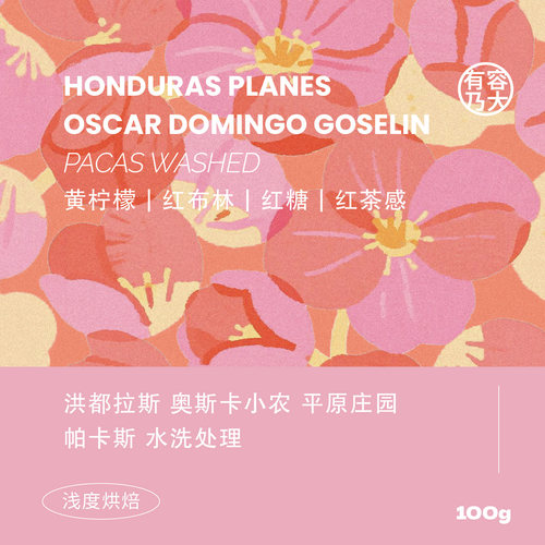 洪都拉斯帕卡斯水洗单品浅焙咖啡