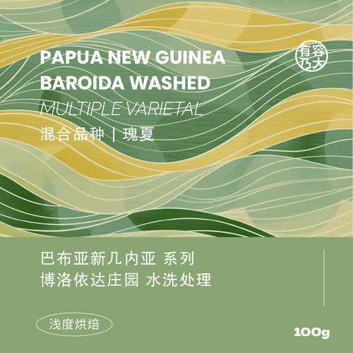 巴布亚新几内亚瑰夏水洗日晒咖啡