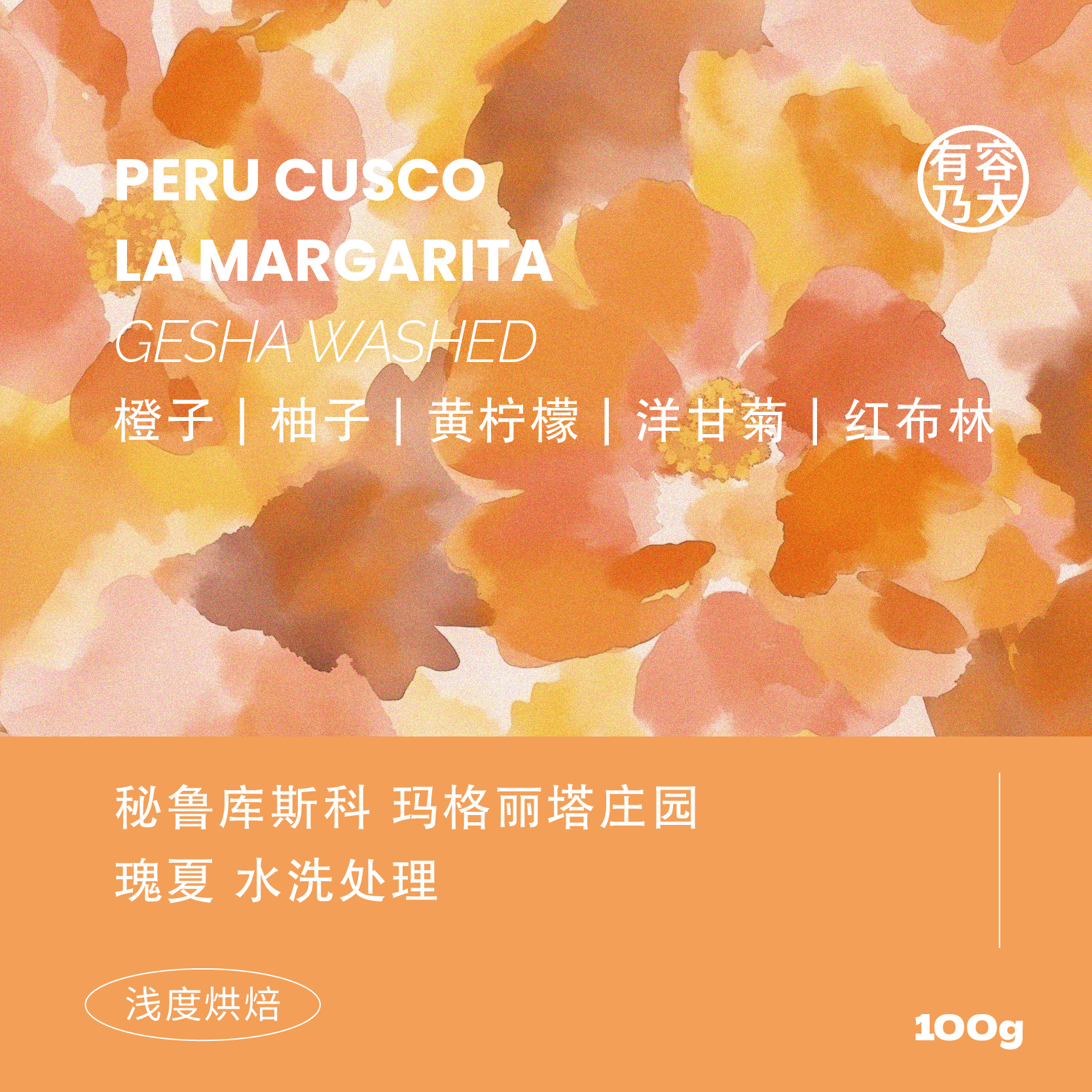 秘鲁玛格丽塔瑰夏水洗浅焙咖啡豆