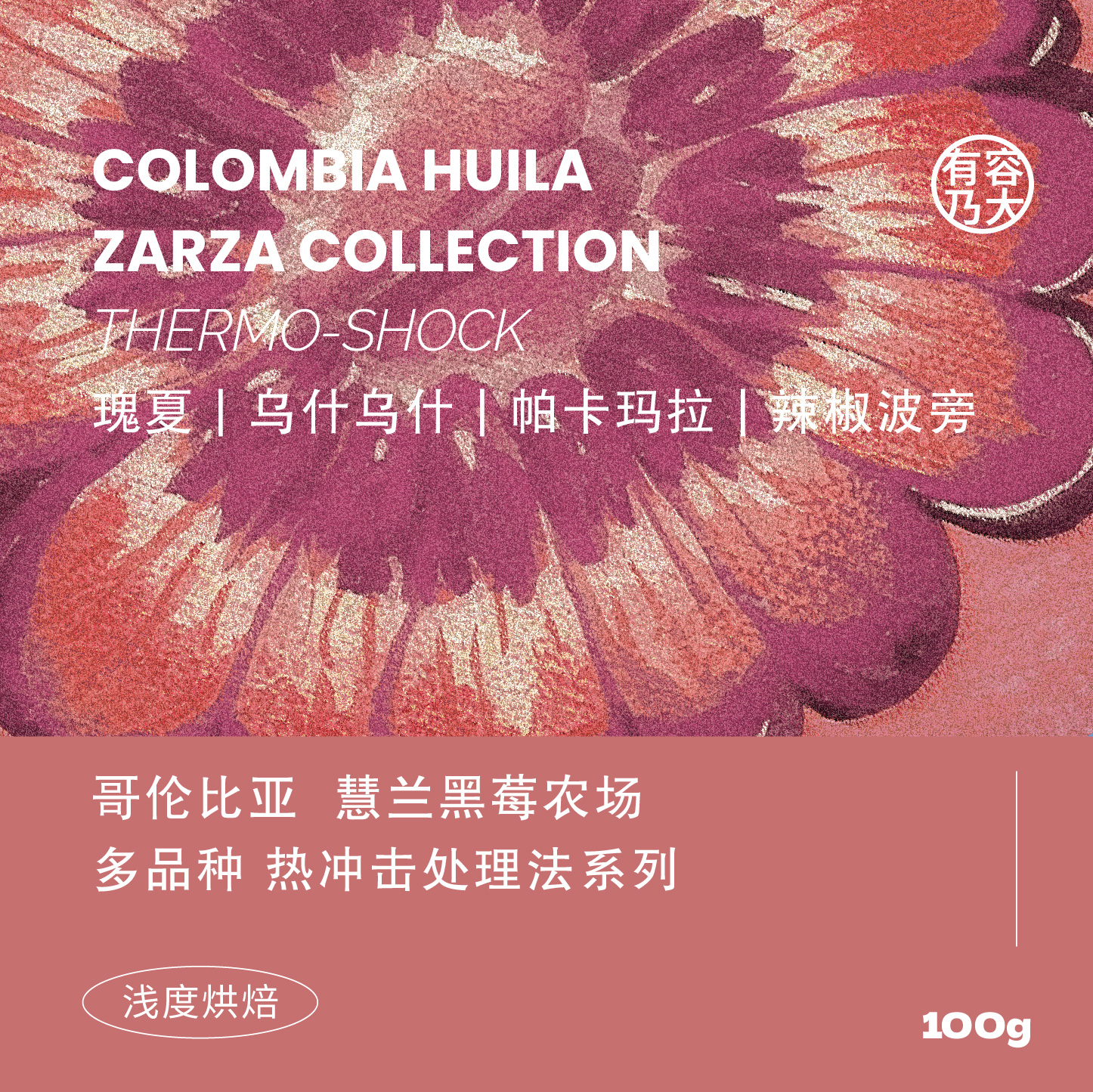 哥伦比亚瑰夏wush帕卡玛拉波旁