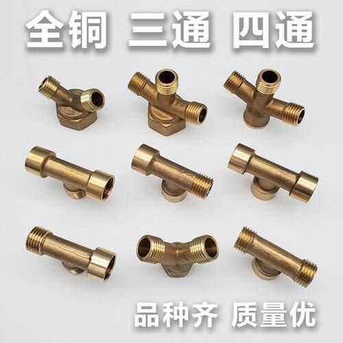 农用纯铜Y/T型三通打药机接头