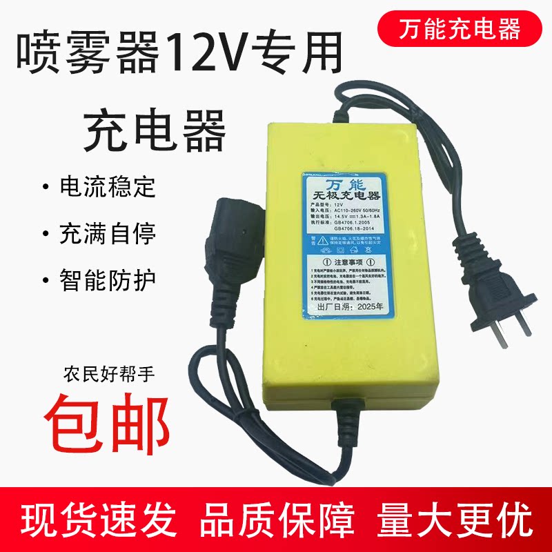 农用12V锂电池充电器喷雾器图片