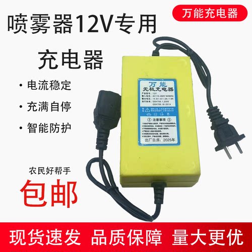 农用12V锂电池充电器喷雾器