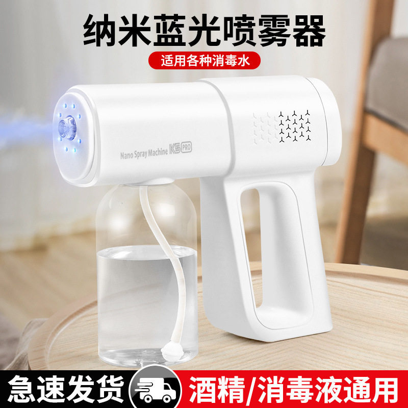 纳米蓝光大功率雾化器消毒喷壶