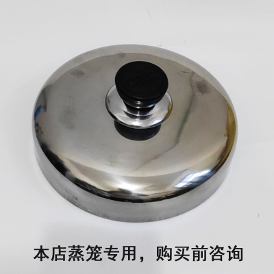 不锈钢蒸笼盖锅盖本店蒸笼专用