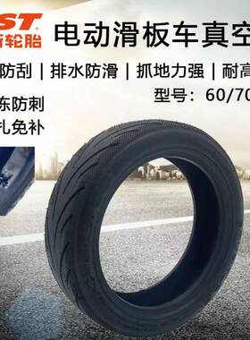 60/70-6.5真空轮胎10寸防爆Ninebot MAXG30电动滑板车10*2.50-6.5