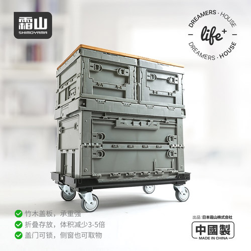 日本霜山便携式折叠箱 盖板带轮车载后备露营前开式塑料大收纳箱 - 封面