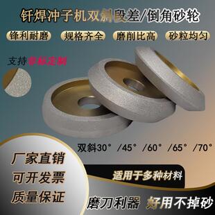 金刚石冲子机砂轮钎焊双斜段差平头倒角钨钢刀具
