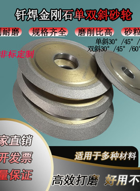 金刚石砂轮单斜双斜钎焊合金砂轮磨床机磨钨钢陶瓷开槽倒角修磨