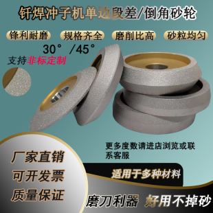 金刚石冲子机砂轮钎焊单边30度45度段差平头倒角钨钢刀具不掉砂