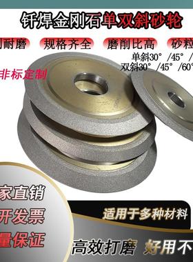 金刚石砂轮单斜双斜钎焊合金砂轮磨床机磨钨钢陶瓷开槽倒角修磨