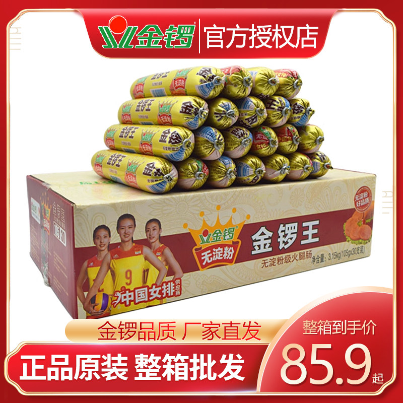 金锣王无淀粉金锣风味火腿肠肉肠纯肉肠即食肠泡面搭档香肠肉,粮油调味/速食/干货/烘焙,包装即食肠类,淘宝优惠券,粉丝福利购,淘宝优惠卷