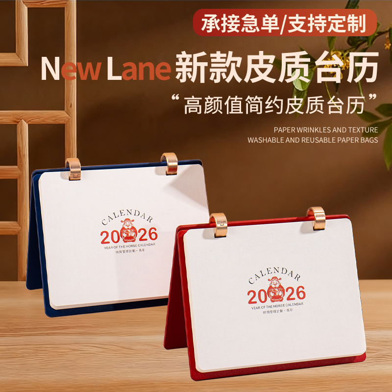 2026年台历马年办公月历