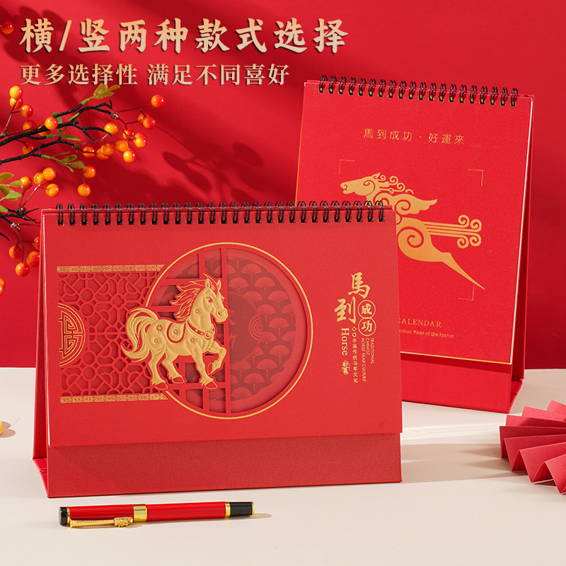 2026台历马年办公记事