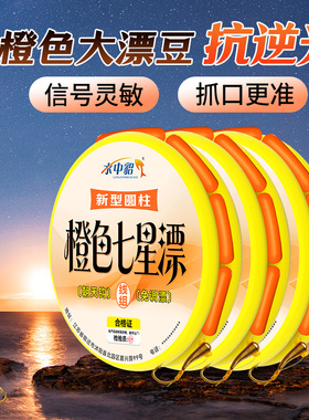 橙色七星铜头漂朝天钩线组抗逆光信号灵敏抓口准确钓鱼线成品线组