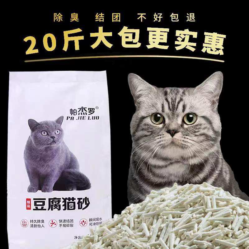 高品质猫舍自用款豆腐猫砂大袋超大10kg猫咪除臭结团无尘20斤包邮
