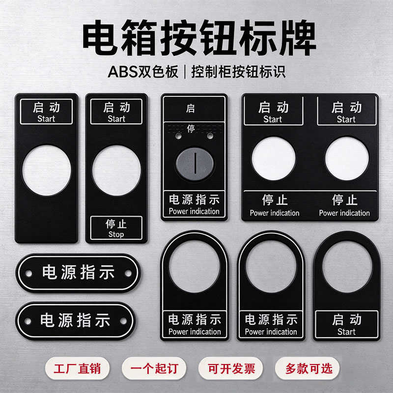 双色标识牌定制配电箱按钮指示牌
