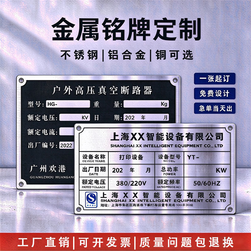 不锈钢铭牌定制金属铝板标识牌腐蚀激光雕刻设备电箱铝牌机械标牌