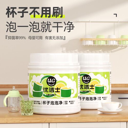 假一赔十！优洁士杯子泡泡净