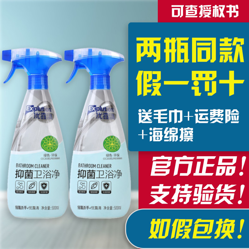 优露清去污水垢清除剂剂多用途清洁浴室除霉剂锈不钢瓷砖玻璃抑菌怎么样,好用不?