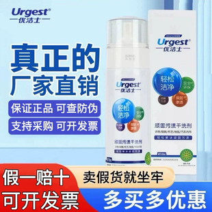 优洁士顽固污渍干洗剂官方旗舰店清洁剂衣服油渍小白鞋布艺清洗剂