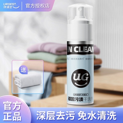 假一赔十！优洁士清洗剂