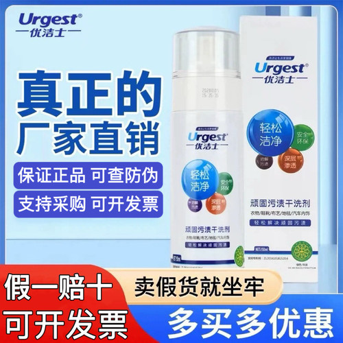 假一赔十（旗舰版）优洁士干洗剂