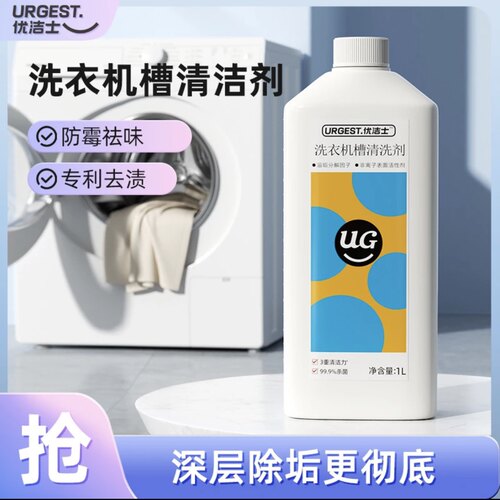 优洁士滚筒波轮洗衣机槽清洗剂杀菌除垢除霉神器除污水垢小天鹅