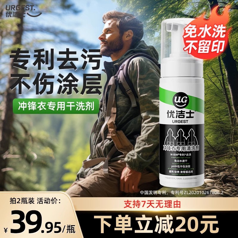 优洁士冲锋衣清洗剂防水喷雾修复剂中性干洗剂dwr防泼水喷雾神器