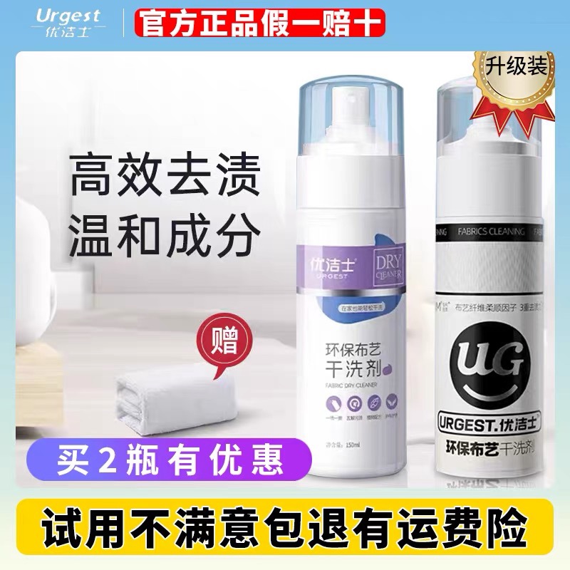 优洁士布艺沙发清洁多用途干洗剂真皮革地毯免水清洗家用保养神器