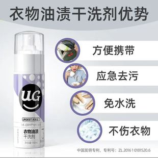 优洁士衣物全能去油渍顽固污渍免水洗神器除衣服老油迹清洁干洗剂