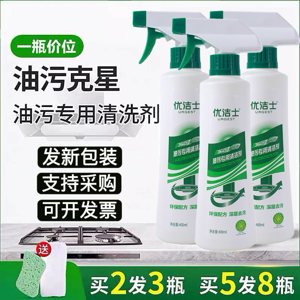 优洁士油污专用清洁剂厨房抽油烟机除污垢清洗剂强力去渍油烟净