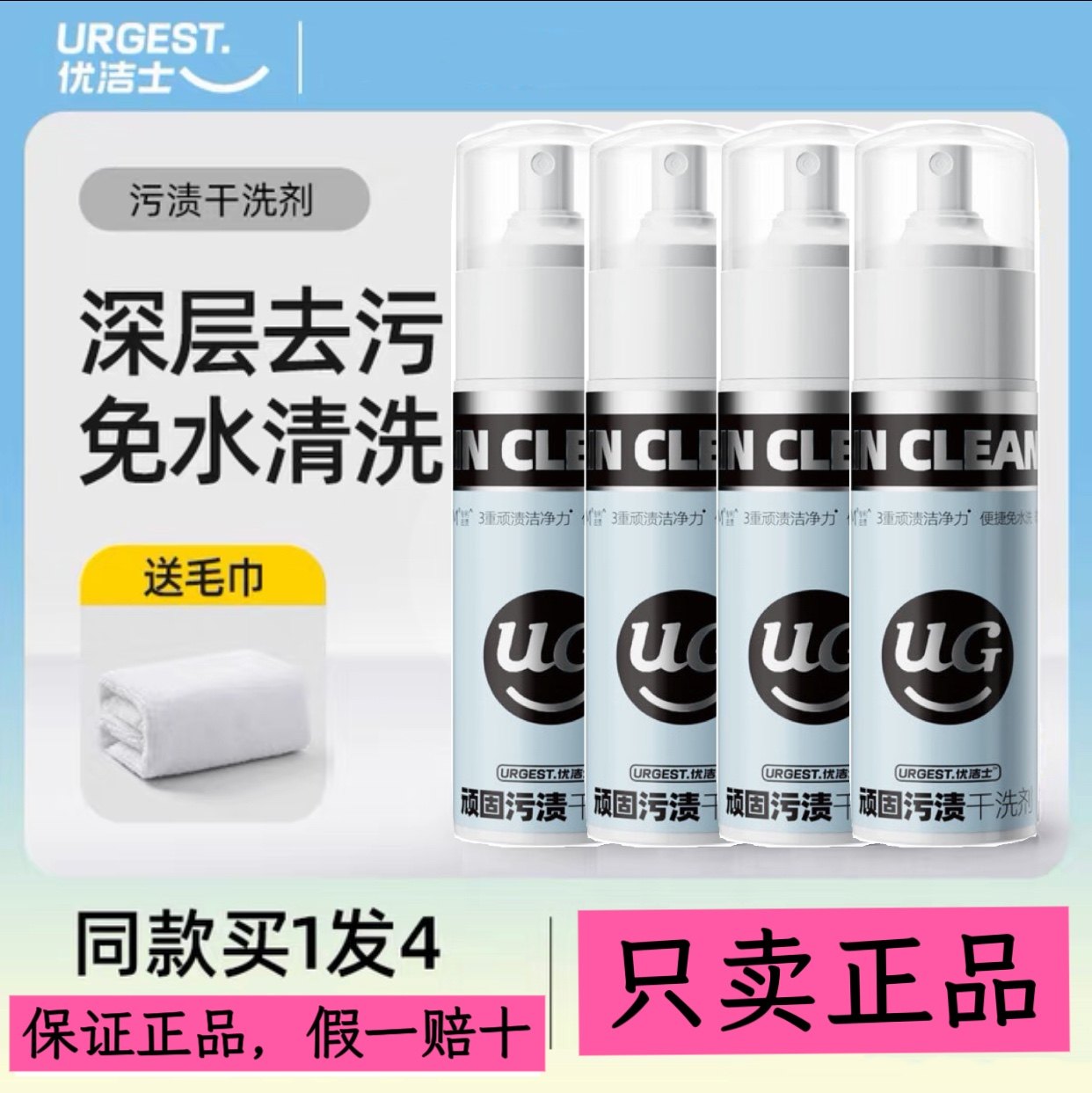 优洁士顽固污渍干洗剂官方旗舰店小白鞋清洁剂干洗衣物油渍免水洗