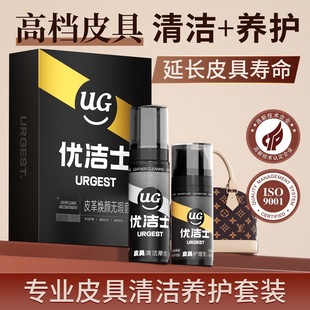 优洁士奢侈品包包清洗护理皮具清洁剂去污皮衣保养油真皮皮革沙发