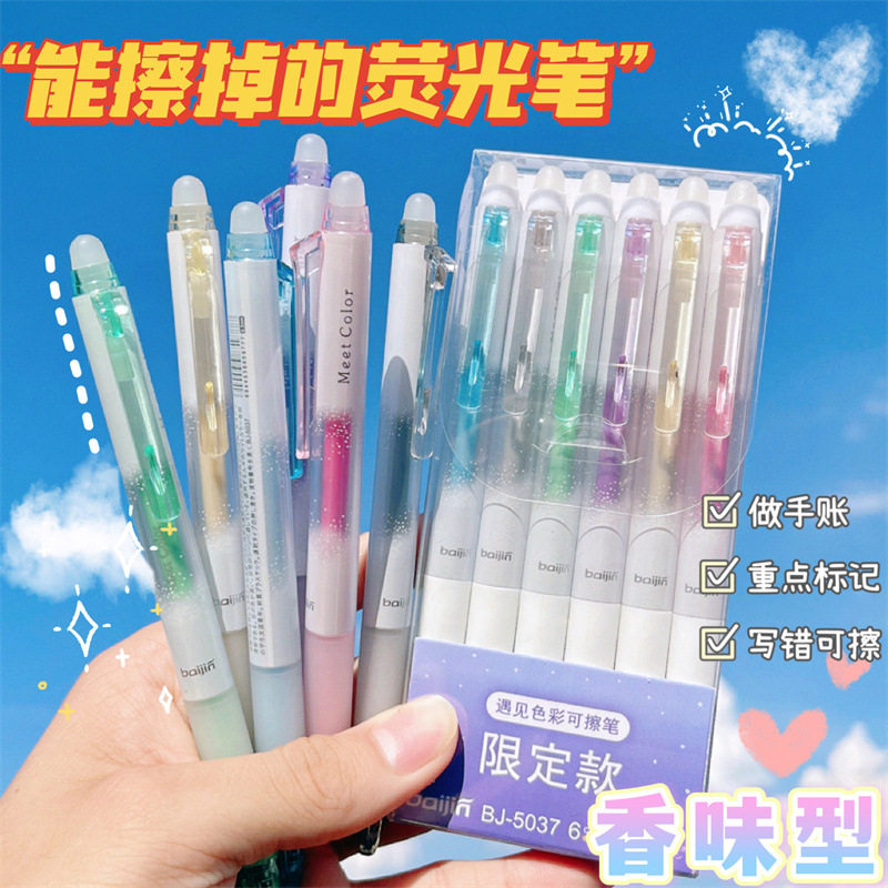 星空限定可擦按动笔彩色闪光荧光