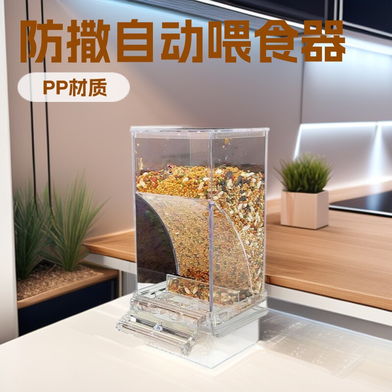 鹦鹉自动喂食防撒食盒