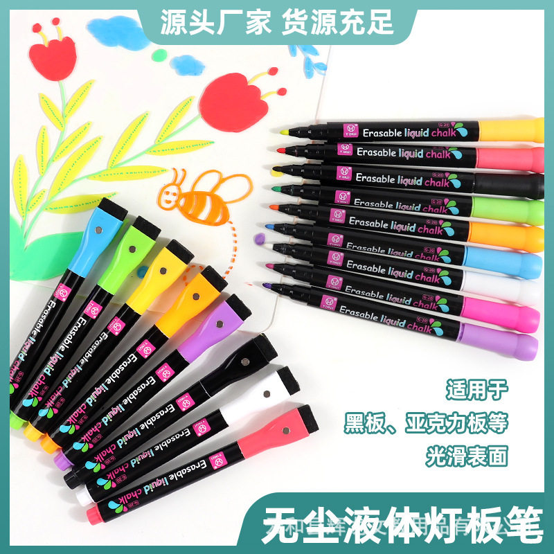 磁性可擦灯板笔彩色水溶性无尘液