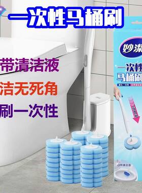 妙洁一次性马桶刷卫生间用刷擦无