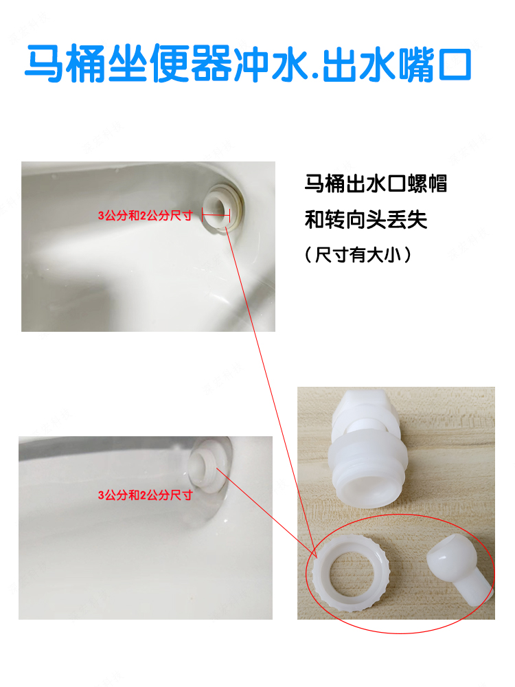 智能马桶出水口通用型配件