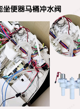 智能马桶电磁阀脉冲阀控制器减压阀座便器开关流水不停不冲水配件