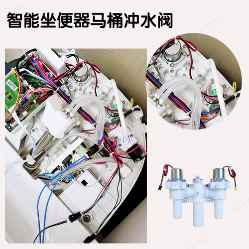 智能马桶电磁阀脉冲阀冲水阀配件