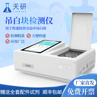 食品吊白块检测仪多参数增白漂白食品添加剂残留食品安全快检仪器