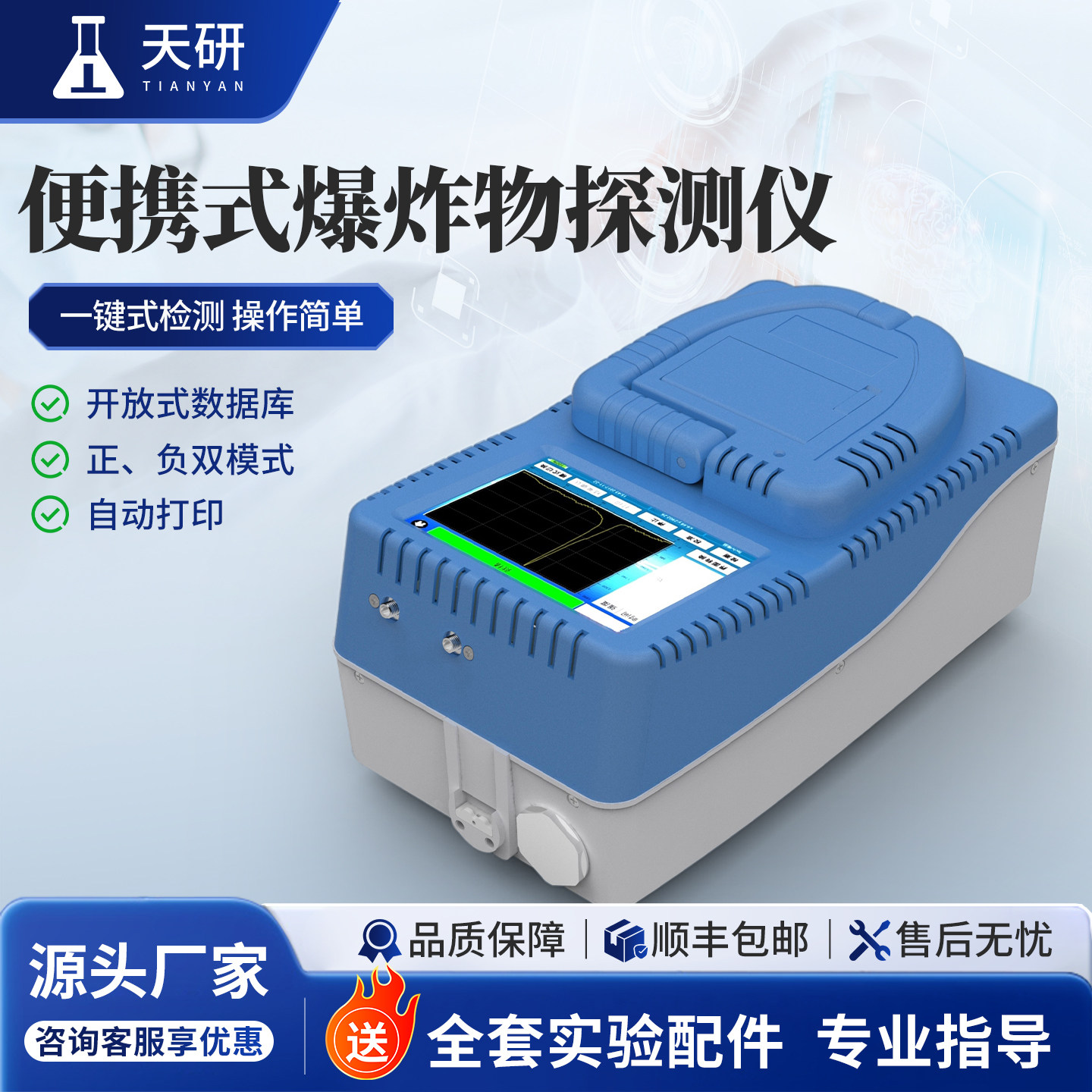 液体爆炸物探测器手持便携远距离危险物探测仪液体爆炸物探测器