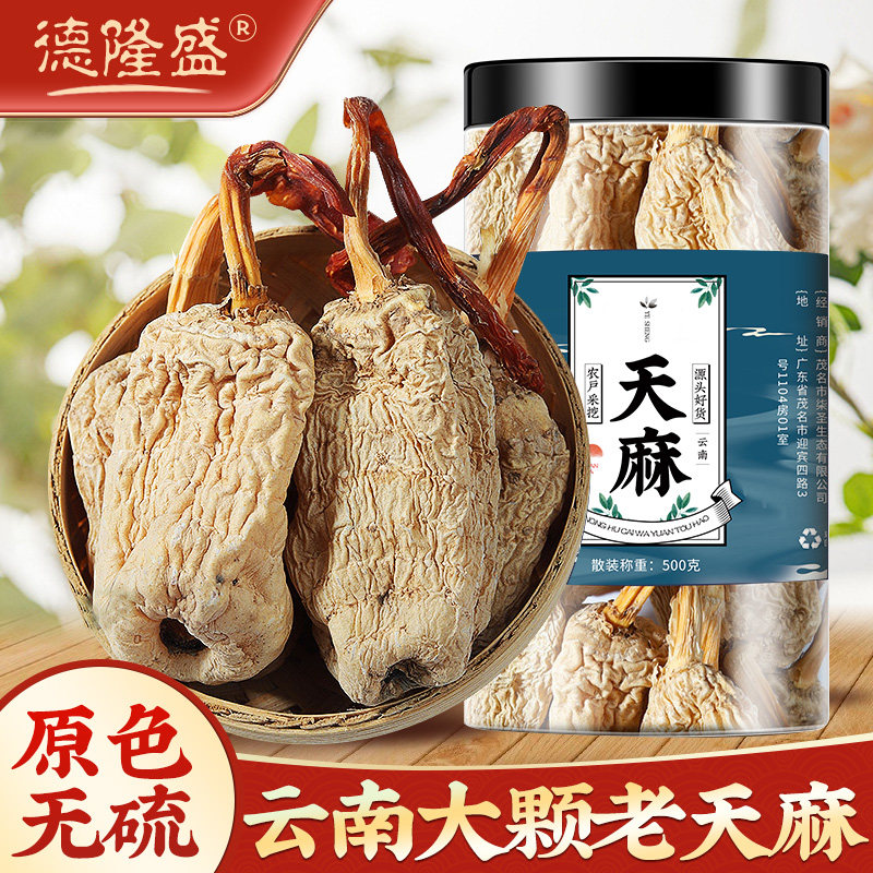 云南天麻500g中药材新鲜晒干货非昭通野生特级天麻干货切片磨麻粉